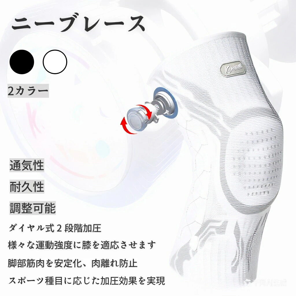 調整ダイヤル付き 3D加圧ニット膝サポーター