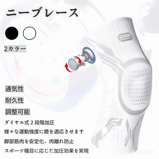 調整ダイヤル付き 3D加圧ニット膝サポーター