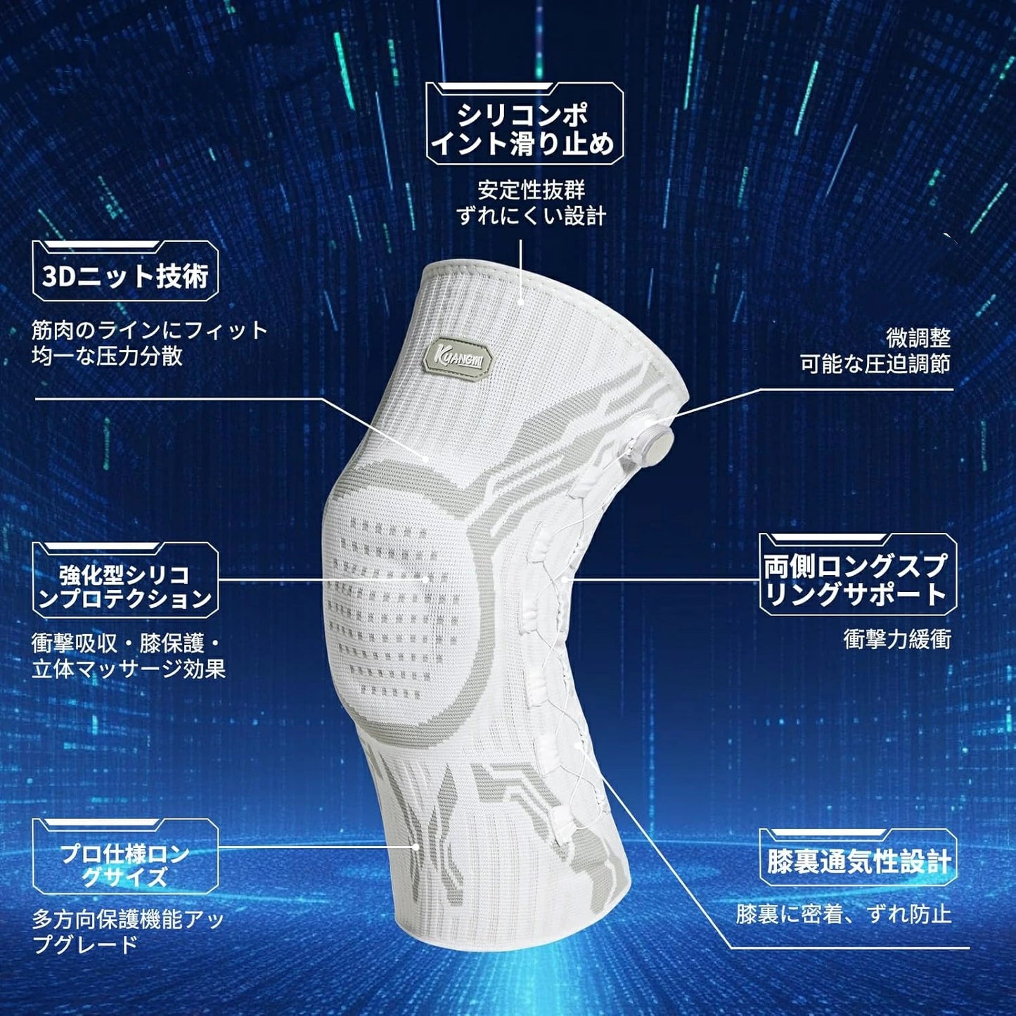 調整ダイヤル付き 3D加圧ニット膝サポーター